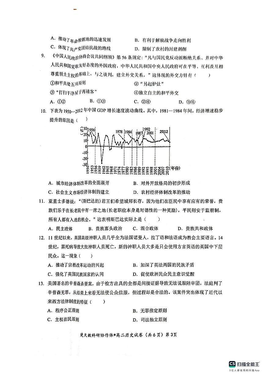 湖北省楚天协作体2024-2025学年高二下学期开学历史试题(含答案) 高二历史试卷第3页
