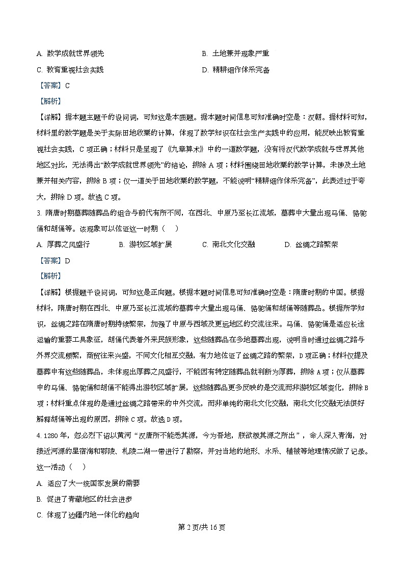 湖北省武汉市部分学校2025-2026学年高三上学期9月调研考试历史试卷 Word版含解析第2页