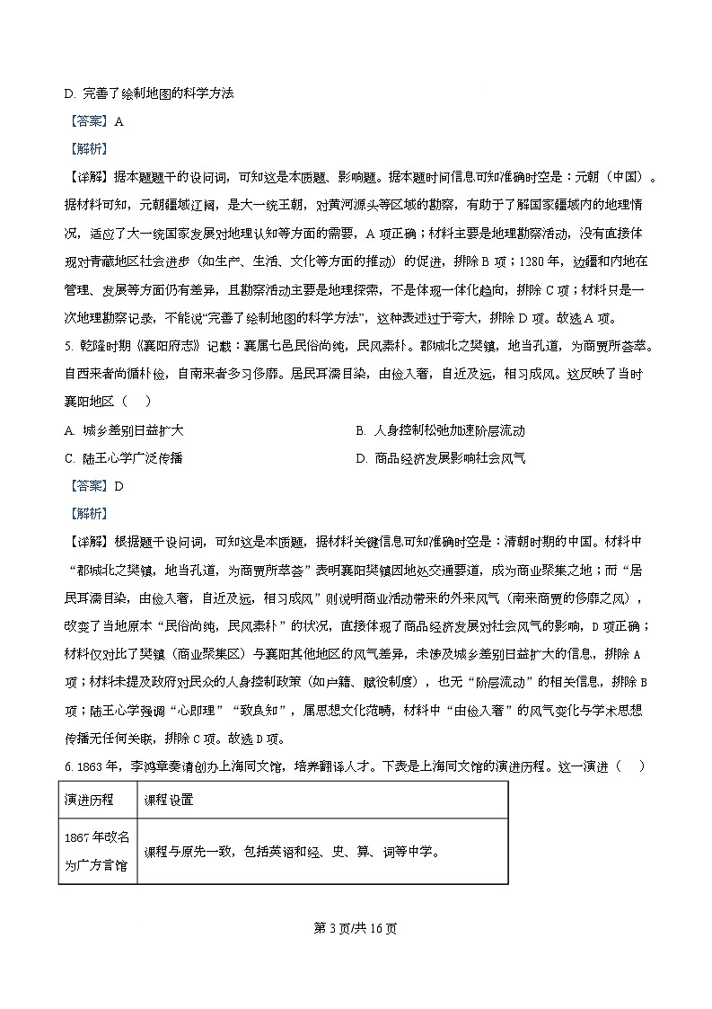 湖北省武汉市部分学校2025-2026学年高三上学期9月调研考试历史试卷 Word版含解析第3页