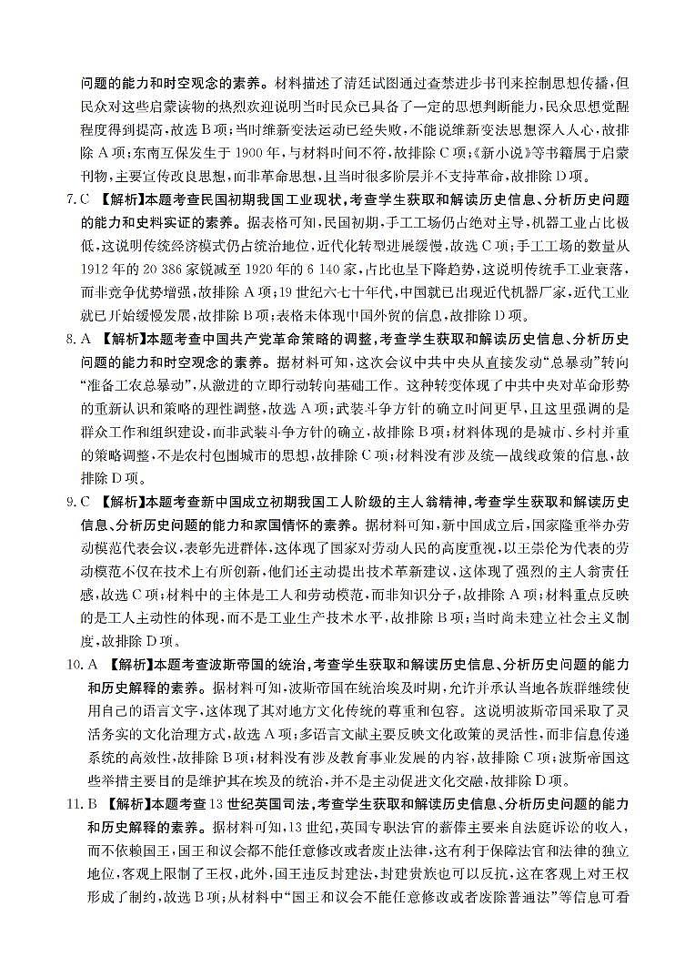 重庆市部分学校2026届高三9月开学联考 历史答案第2页