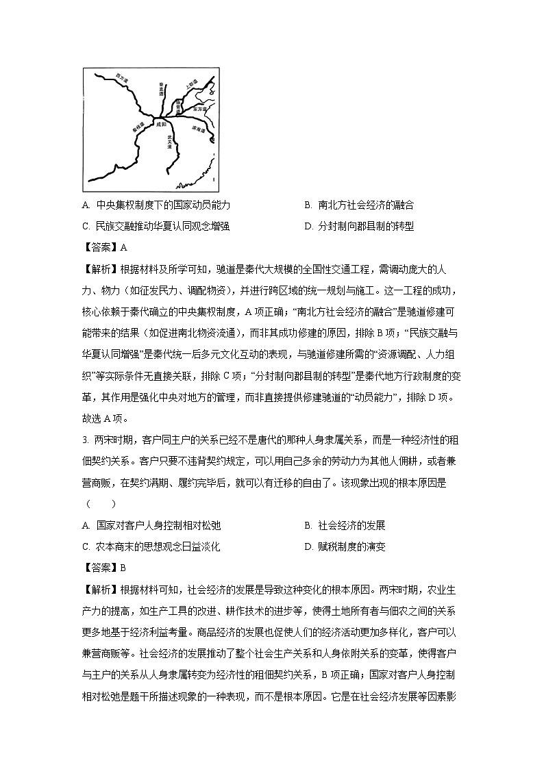 安徽省A10联盟2025-2026学年高二上学期9月学情调研历史试卷（解析版）第2页