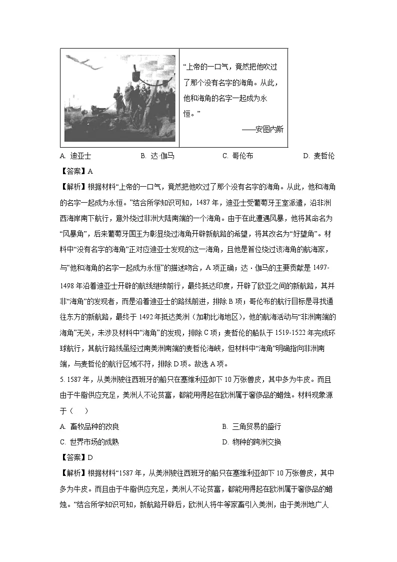 安徽省部分学校2025-2026学年高二上学期9月检测历史试卷（解析版）第3页