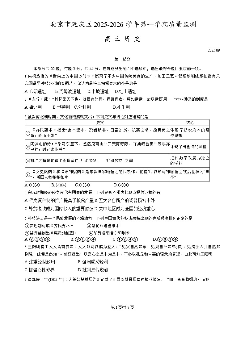 北京市延庆区2025-2026学年第一学期质量监测高三 历史试题及答案第1页
