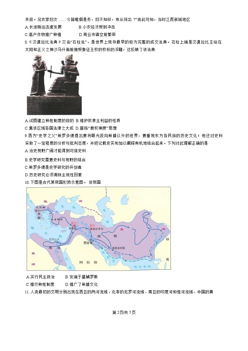北京市延庆区2025-2026学年第一学期质量监测高三 历史试题及答案第2页