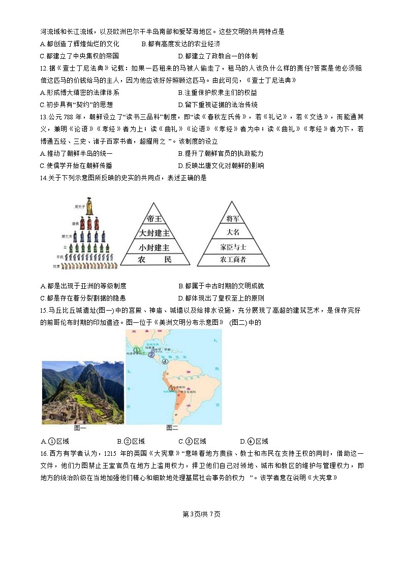 北京市延庆区2025-2026学年第一学期质量监测高三 历史试题及答案第3页