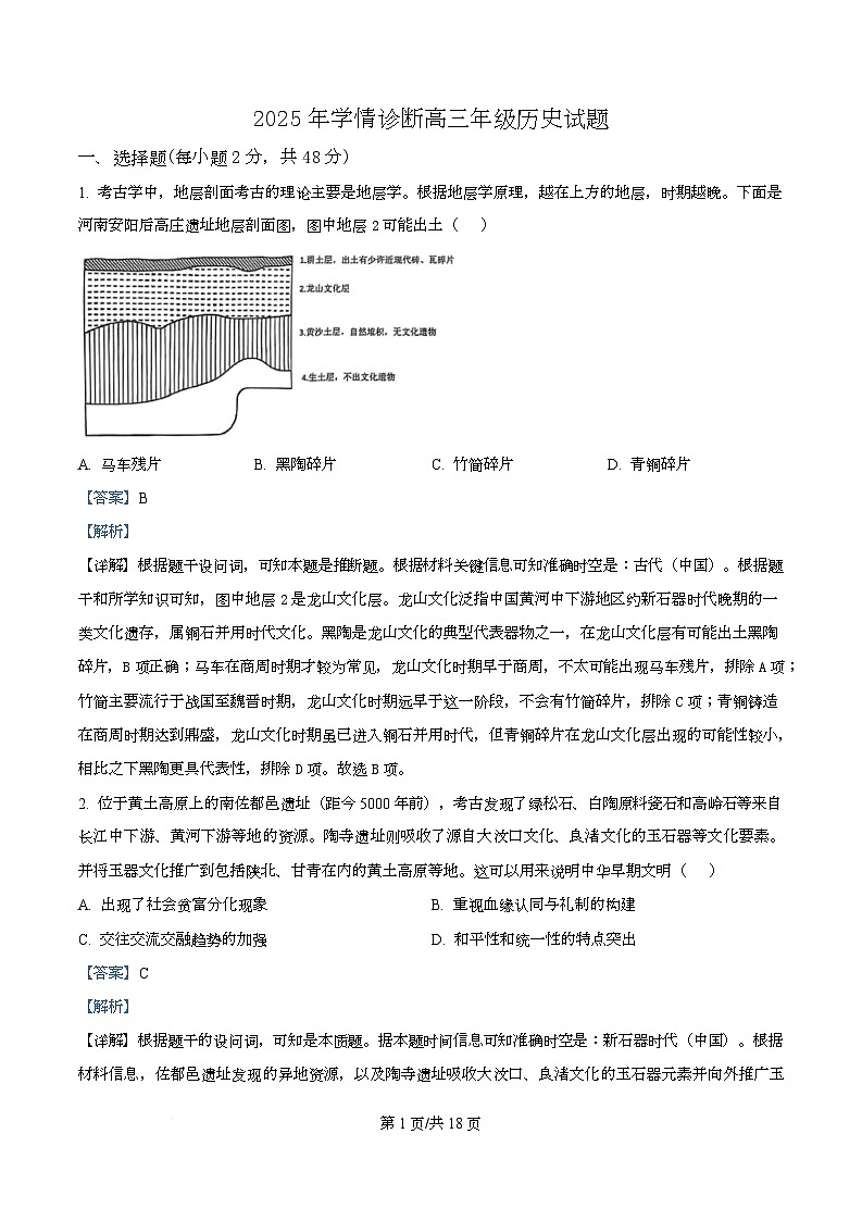 重庆市西北狼教育联盟2026届高三上学期开学学情诊断历史试题含解析第1页