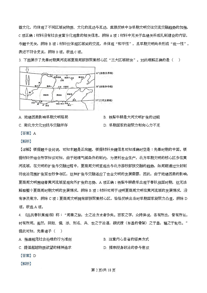 重庆市西北狼教育联盟2026届高三上学期开学学情诊断历史试题含解析第2页