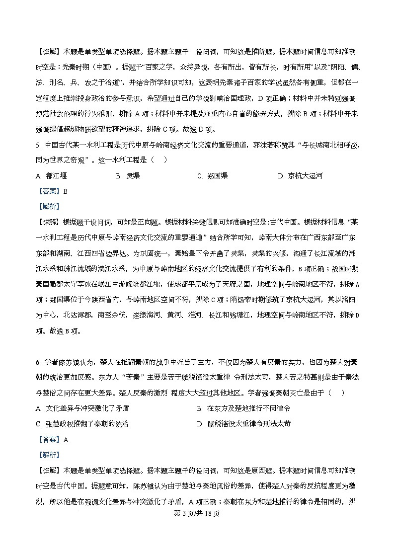 重庆市西北狼教育联盟2026届高三上学期开学学情诊断历史试题含解析第3页