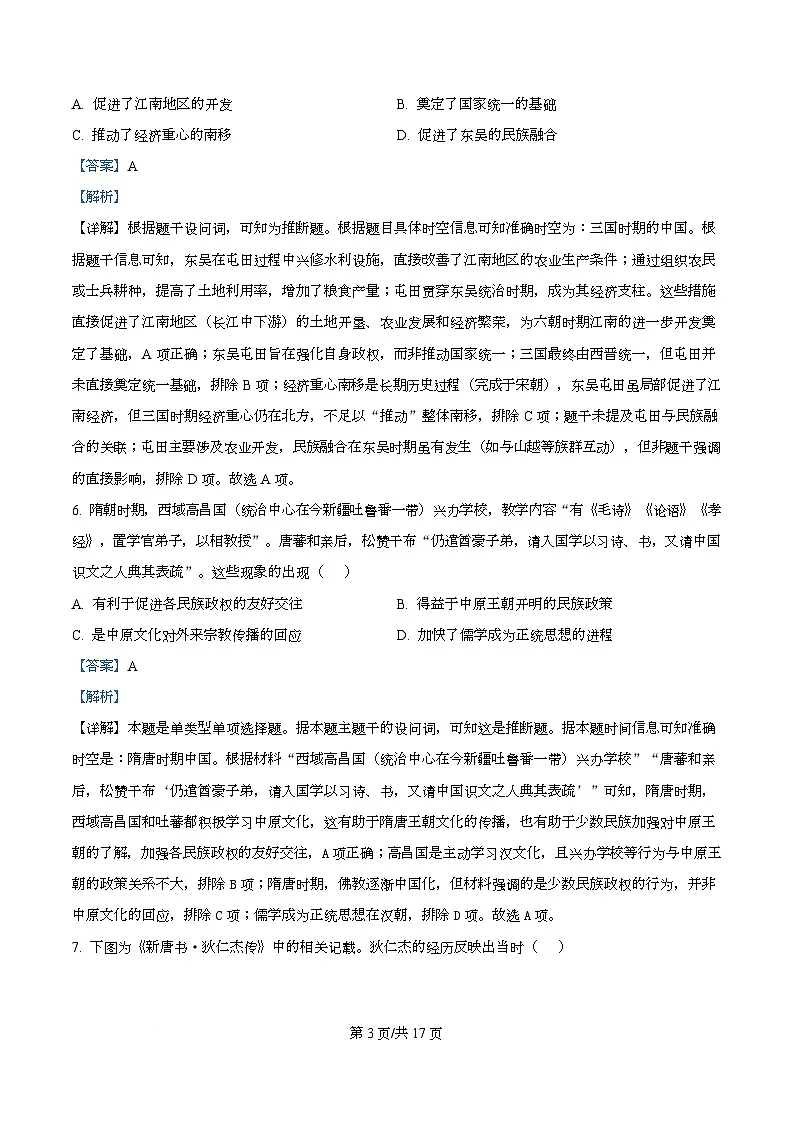 四川省资阳市资阳中学2026届高三上学期开学检测历史试题含解析第3页