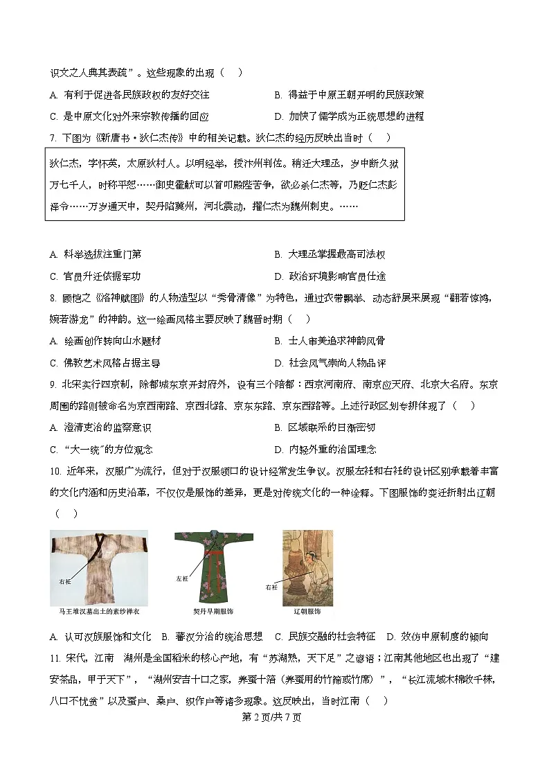 四川省资阳市资阳中学2026届高三上学期开学检测历史试题（原卷版）第2页