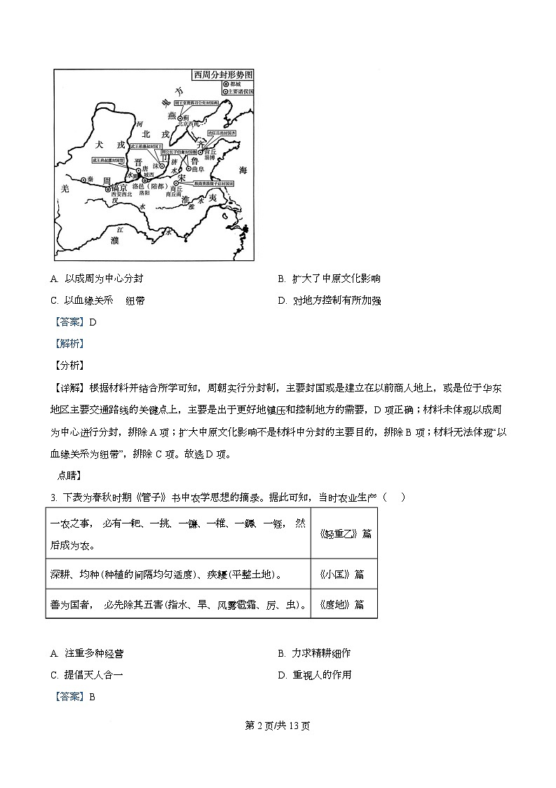 四川省内江市第一中学2026届高三上学期入学考试历史试题含解析第2页