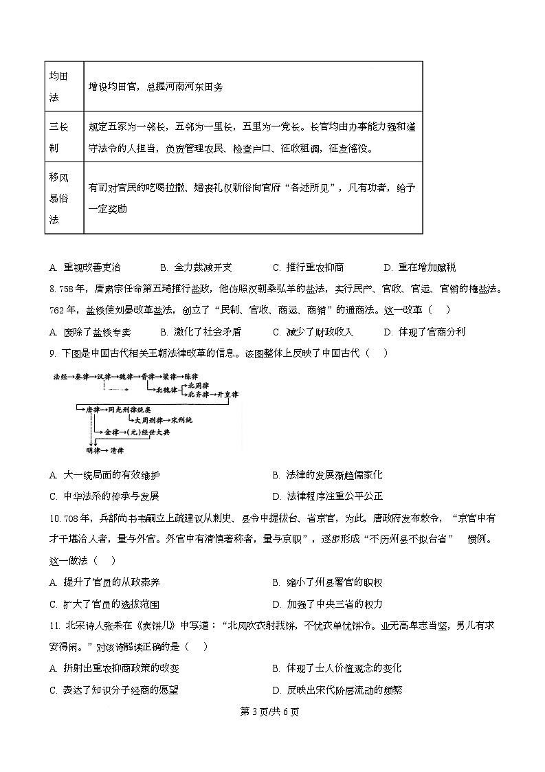 四川省内江市第一中学2026届高三上学期入学考试历史试题（原卷版）第3页
