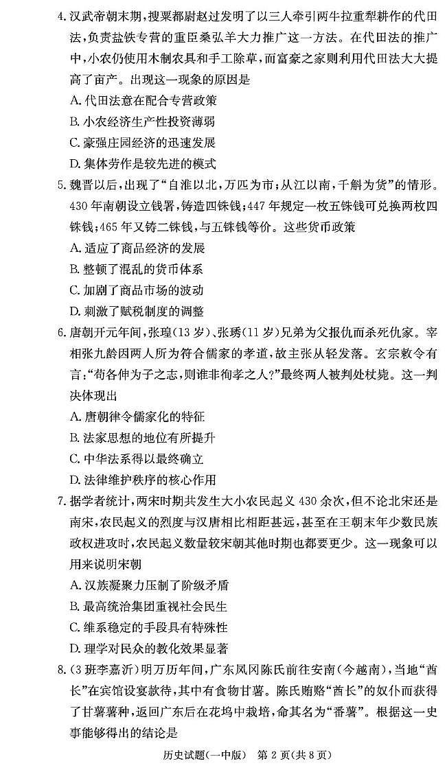 2026长沙一中高三上学期月考（一）历史PDF版含解析第2页