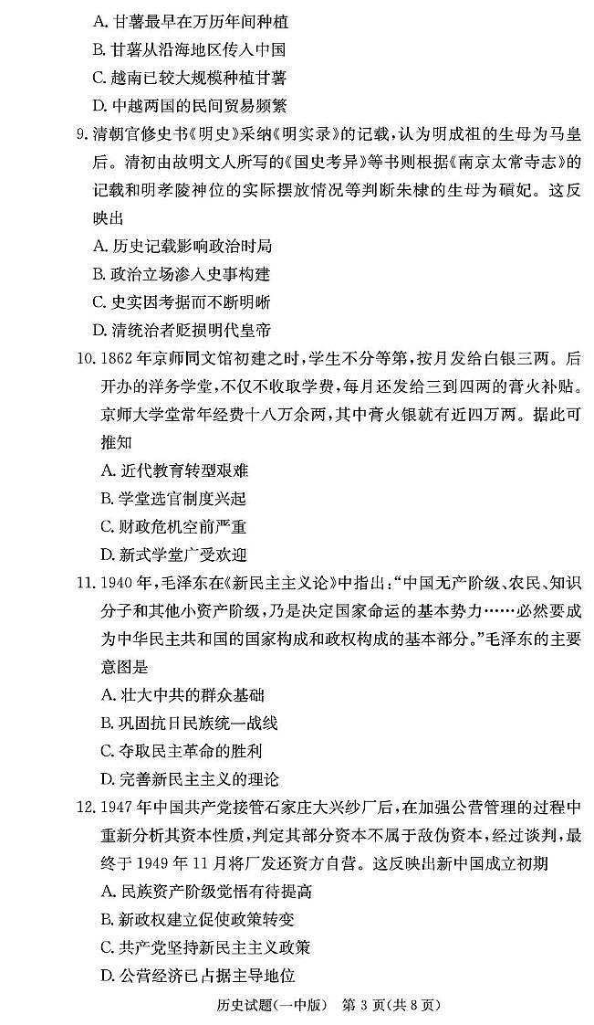 2026长沙一中高三上学期月考（一）历史PDF版含解析第3页