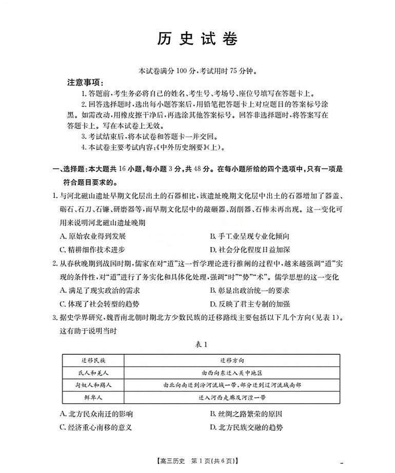 2026辽宁省部分学校高三上学期9月开学联考试题历史PDF版含解析第1页