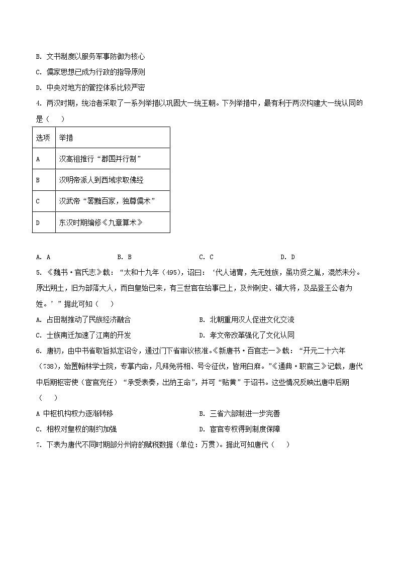 2026内蒙古自治区点石联考高三上学期9月联合考试历史含答案第2页