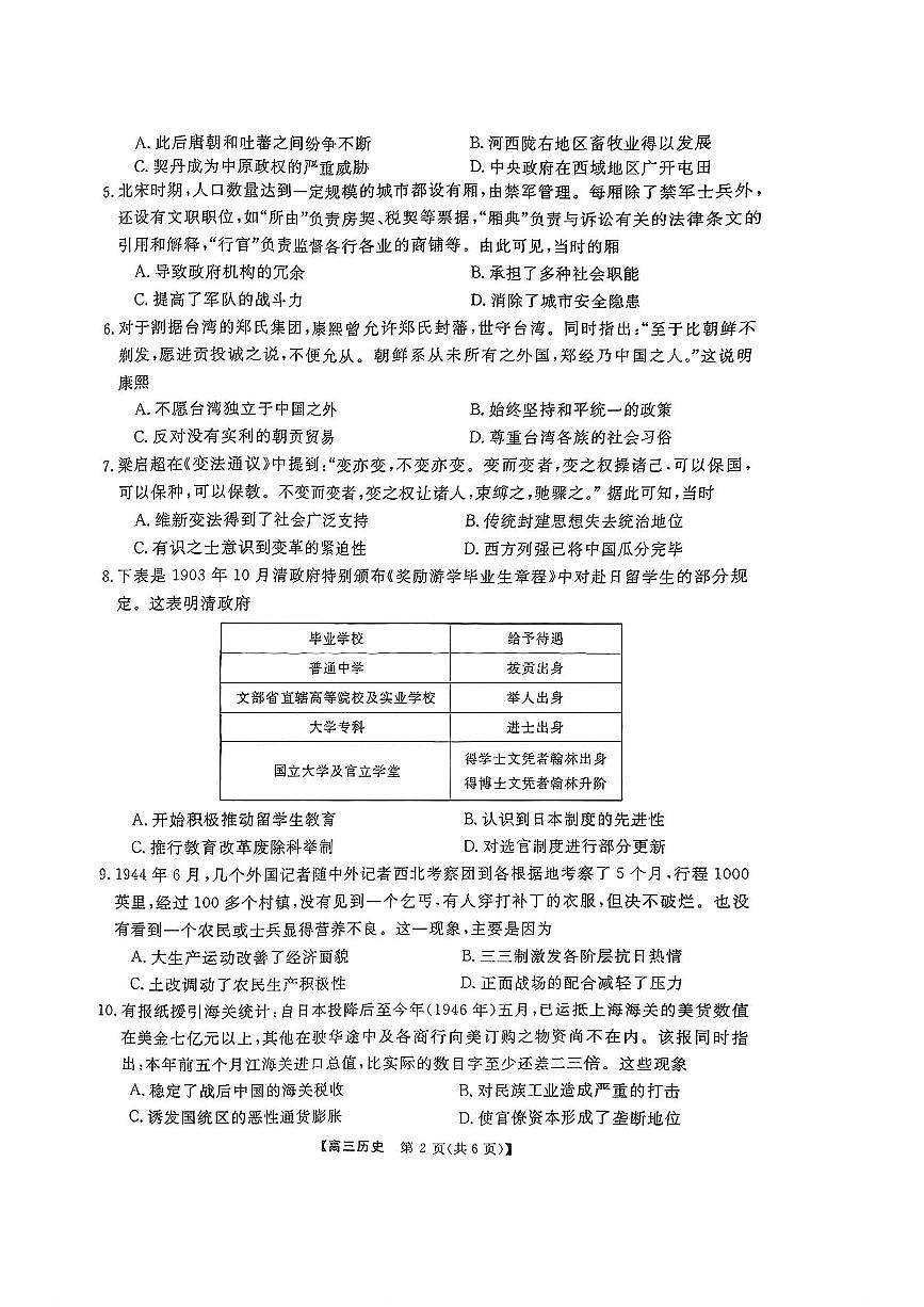 2025届金科大联考高三下学期2月质量检测历史试卷+答案第2页