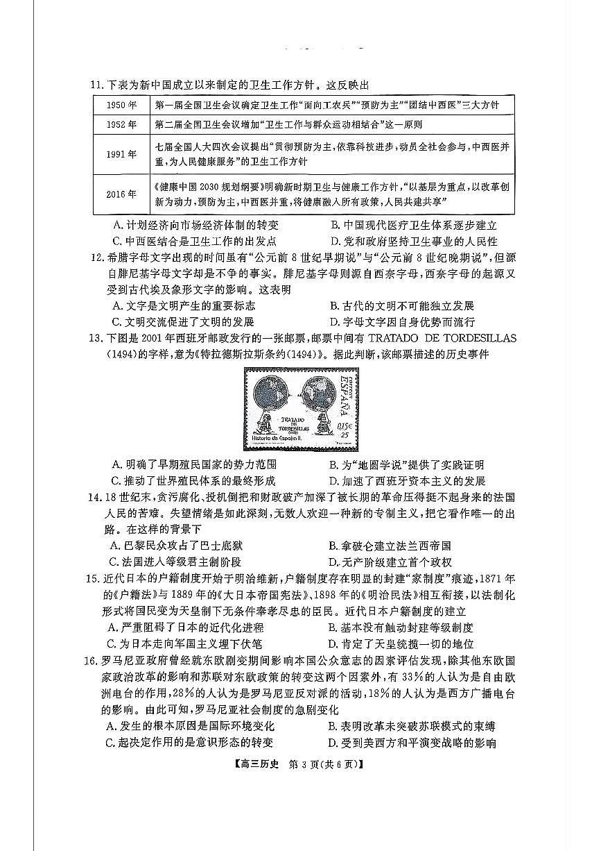 2025届金科大联考高三下学期2月质量检测历史试卷+答案第3页