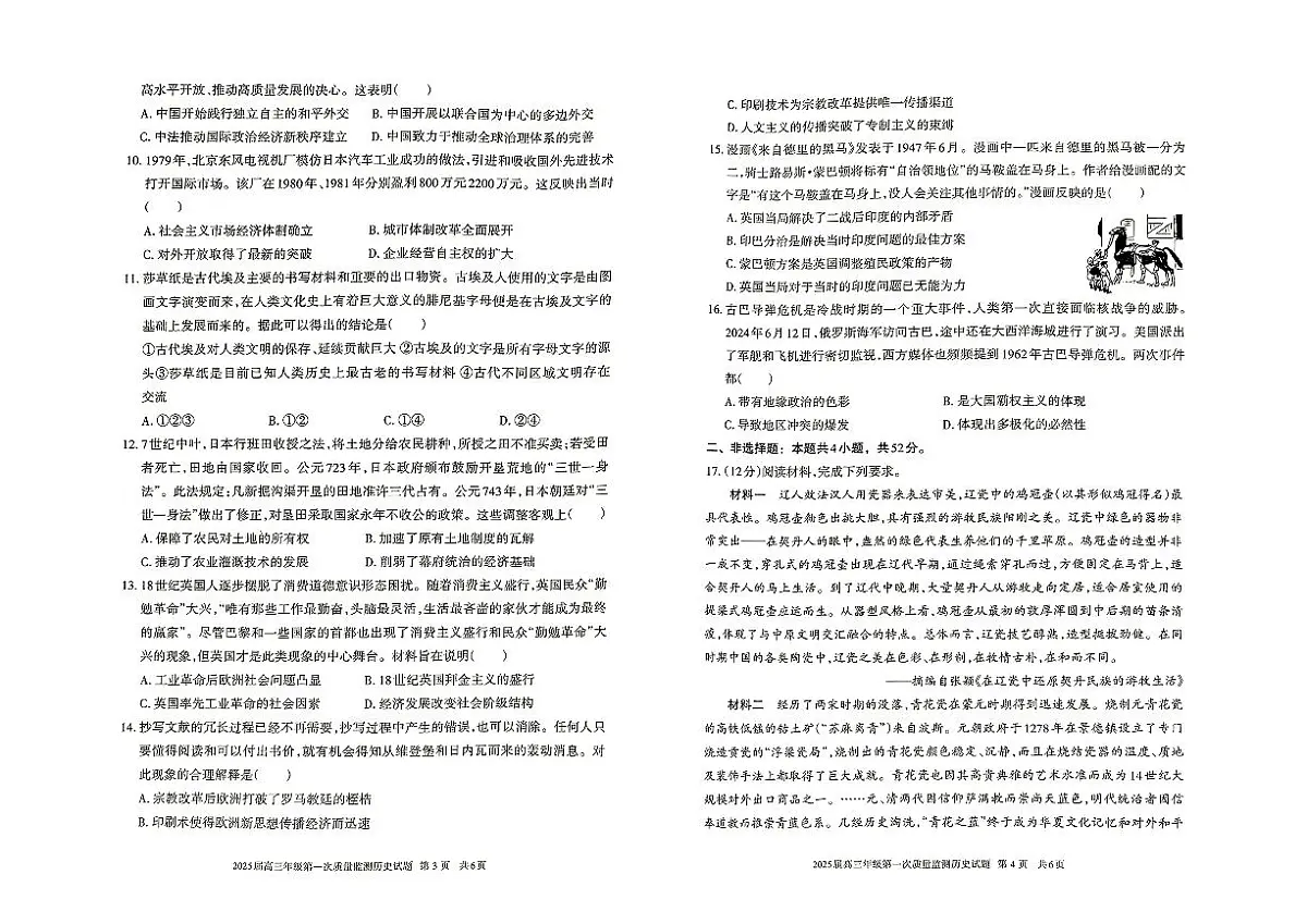 2025届内蒙古呼和浩特市高三上学期第一次质量监测历史试卷+答案第2页