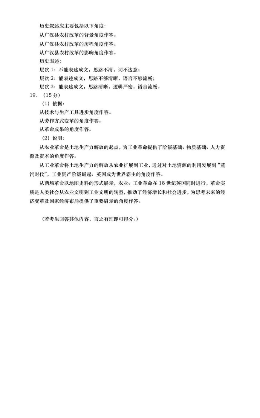 2025届山东省青岛市、淄博市高三下学期5月第二次适应性检测历史试卷+答案第2页