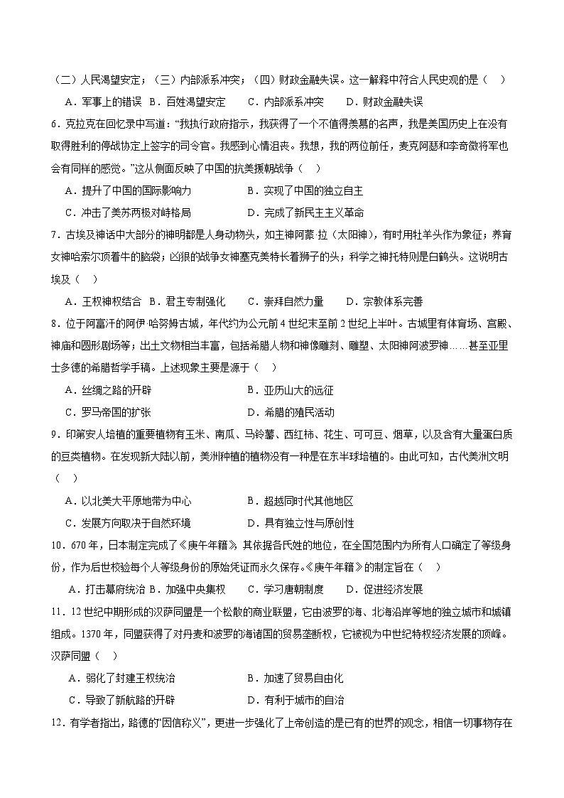 安徽省A10联盟2025-2026学年高二上学期9月学情调研历史试卷（Word版附答案）第2页