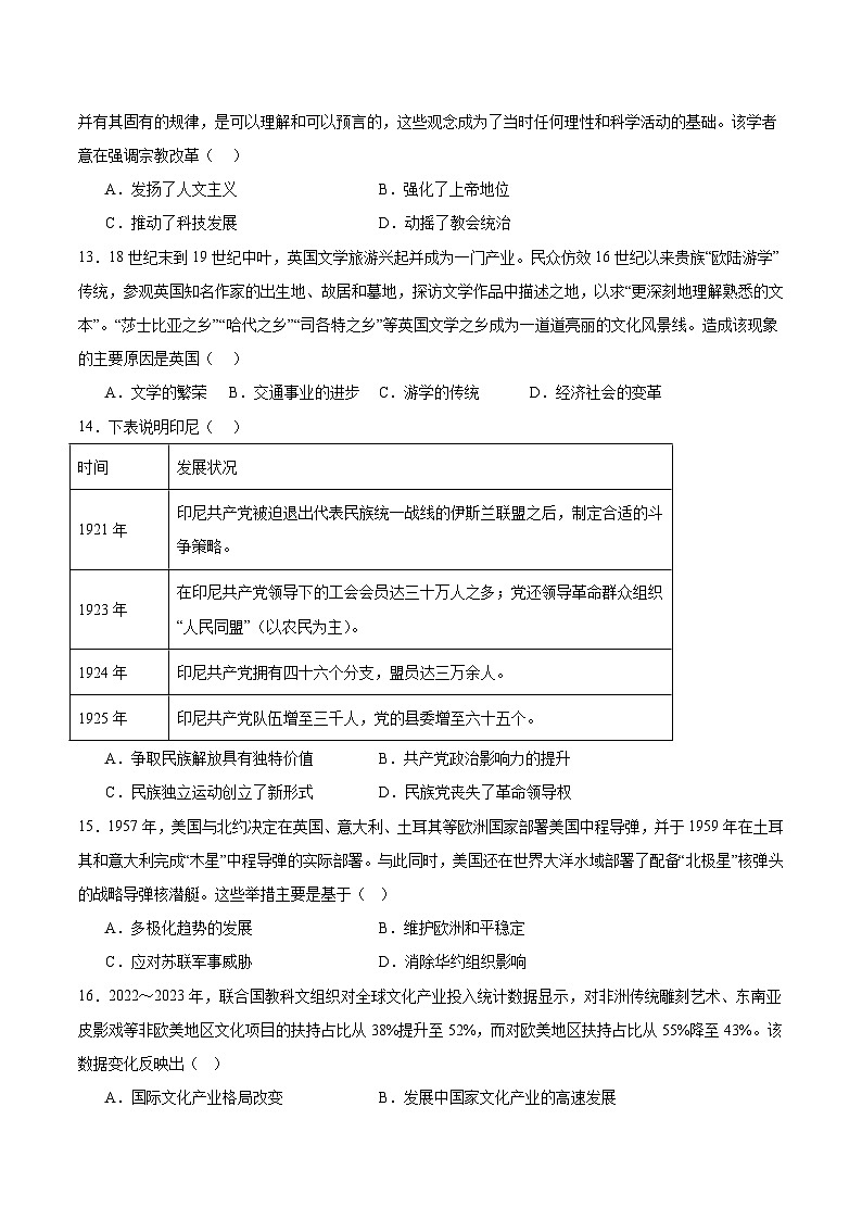 安徽省A10联盟2025-2026学年高二上学期9月学情调研历史试卷（Word版附答案）第3页