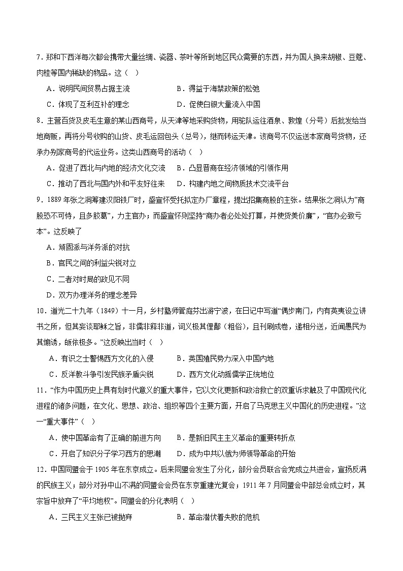 贵州省遵义市第四中学2025-2026学年高一上学期开学考试历史试卷（Word版附答案）第2页