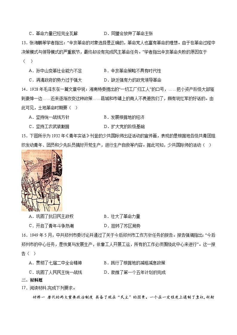 贵州省遵义市第四中学2025-2026学年高一上学期开学考试历史试卷（Word版附答案）第3页