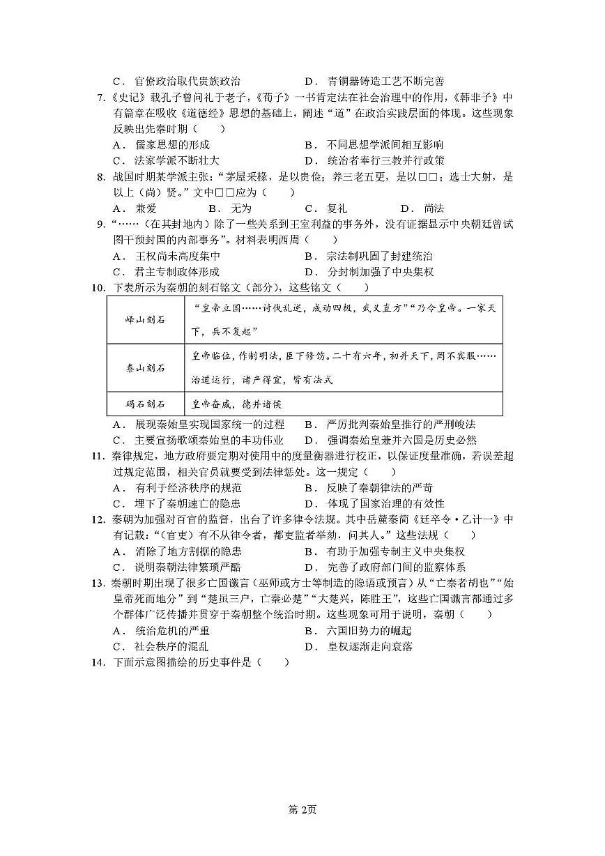 河南省南阳市第一中学2025-2026学年高一上学期开学考试历史试卷（PDF版附答案）第2页