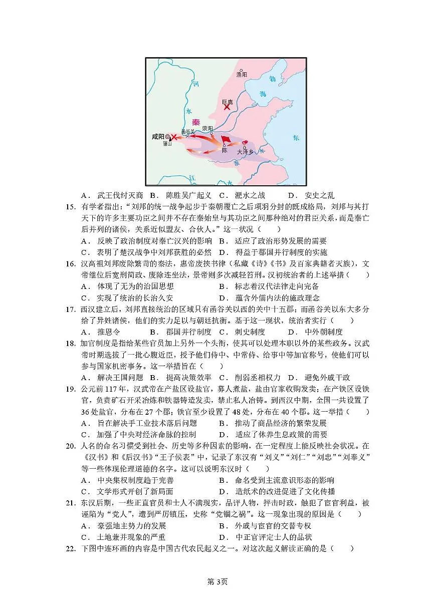 河南省南阳市第一中学2025-2026学年高一上学期开学考试历史试卷（PDF版附答案）第3页