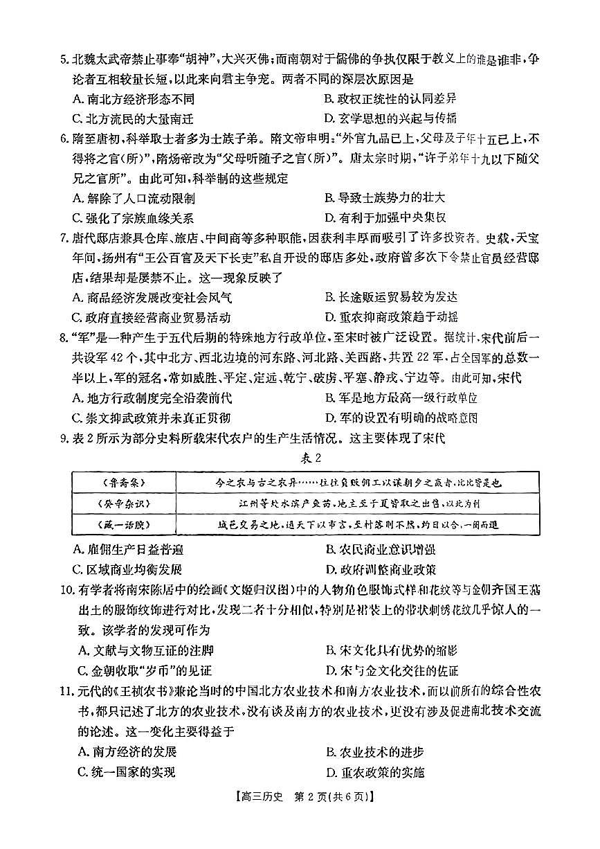 2025届新疆金太阳高三10月联考历史试卷+答案第2页