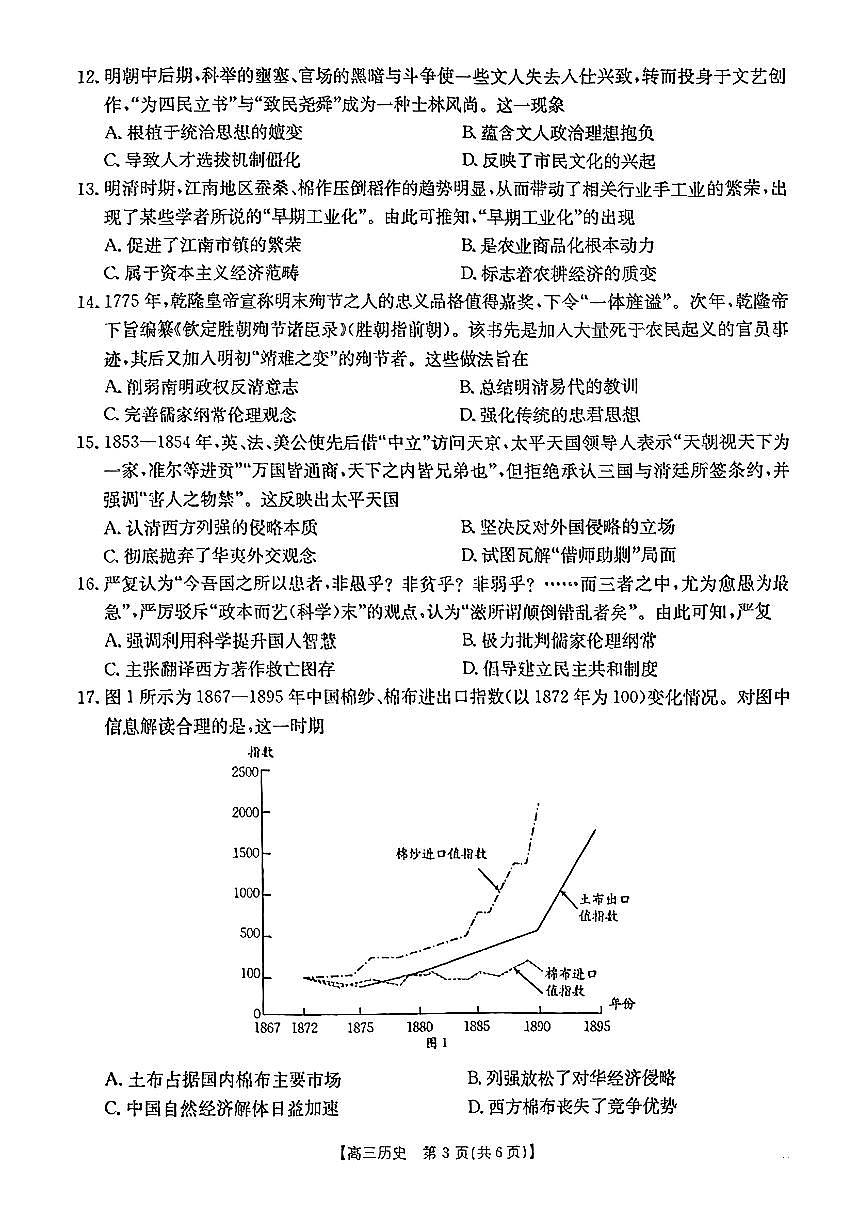 2025届新疆金太阳高三10月联考历史试卷+答案第3页