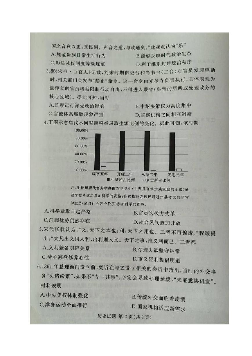 湘豫名校联盟2026届高三上学期秋季入学摸底考试历史试卷（PDF版附解析）第2页