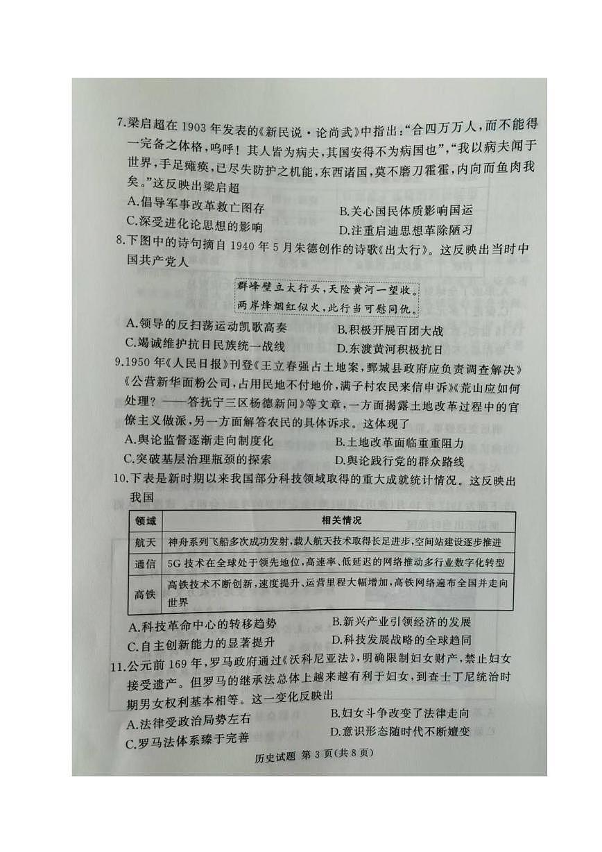 湘豫名校联盟2026届高三上学期秋季入学摸底考试历史试卷（PDF版附解析）第3页