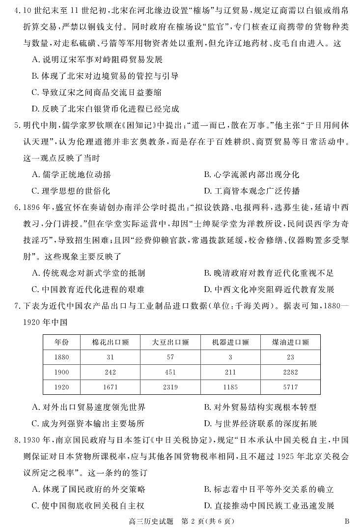 安徽省华师联盟2026届高三9月开学联考 历史第2页