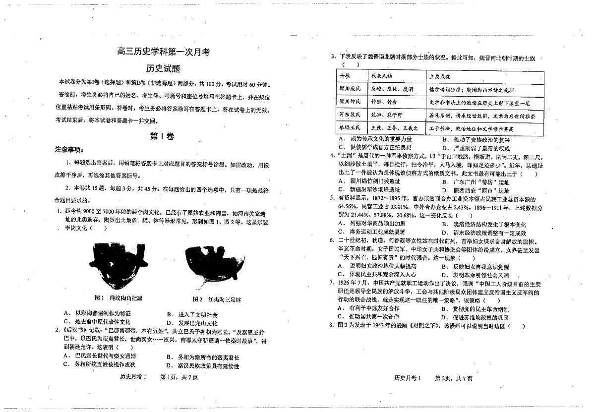 2025届天津市南开中学高三上学期10月月考历史试卷+答案第1页