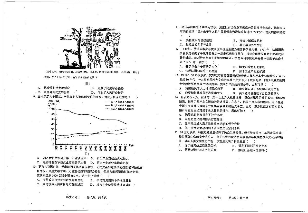 2025届天津市南开中学高三上学期10月月考历史试卷+答案第2页
