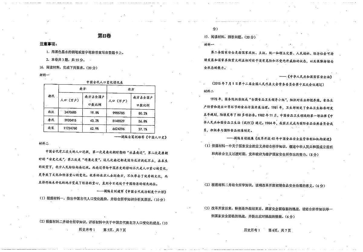2025届天津市南开中学高三上学期10月月考历史试卷+答案第3页