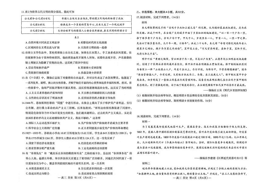 2025届江西南昌高三第一次模拟测试历史试题+答案第2页