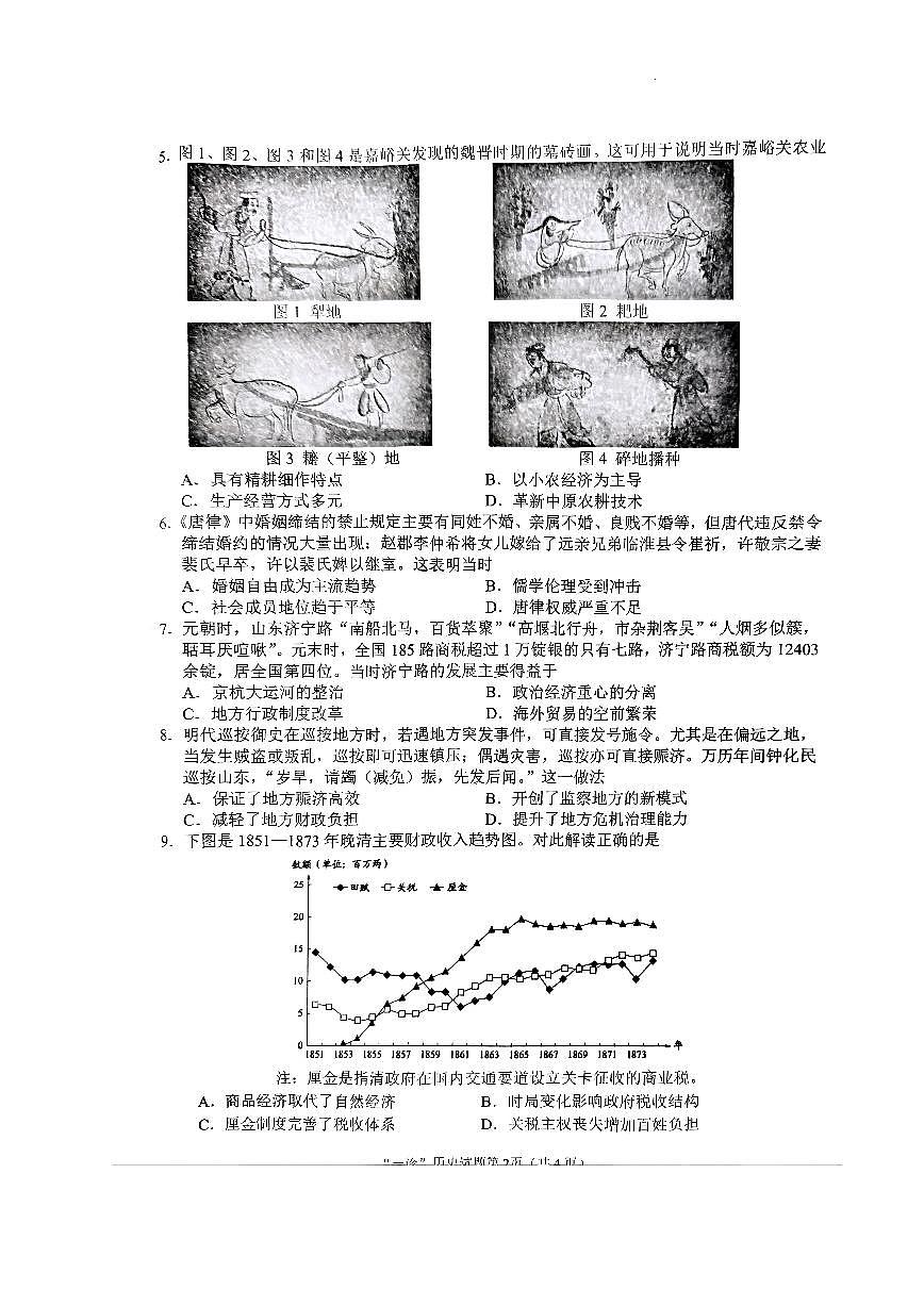 2025届四川省南充市高三适应性考试（一诊）历史试卷+答案第2页