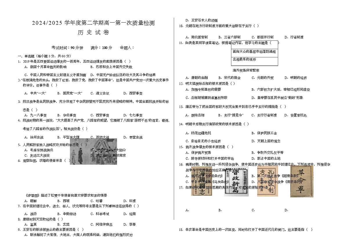 甘肃省武威市凉州区2024-2025学年高一下学期第一次质量检测历史试卷第1页