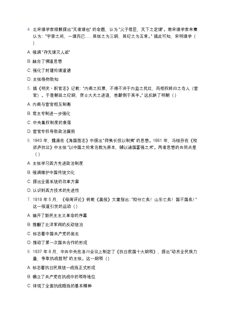 人教版2025年高考考前冲刺历史模拟试题第2页