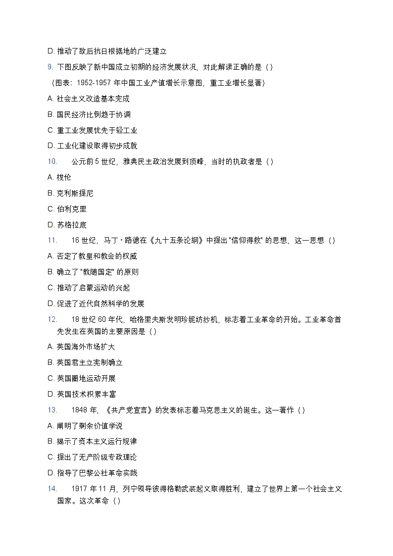 人教版2025年高考考前冲刺历史模拟试题第3页