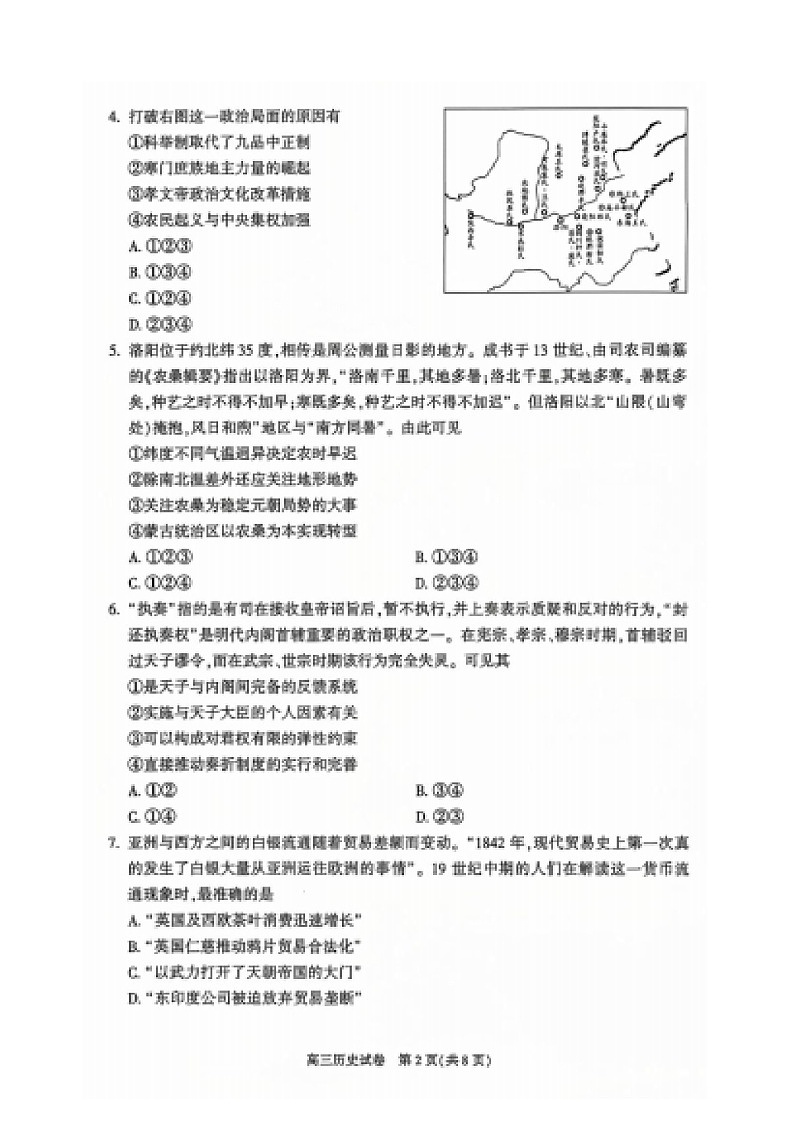 2025届北京市朝阳区高三下学期11月期中质量检测-历史试卷（含答案）第2页