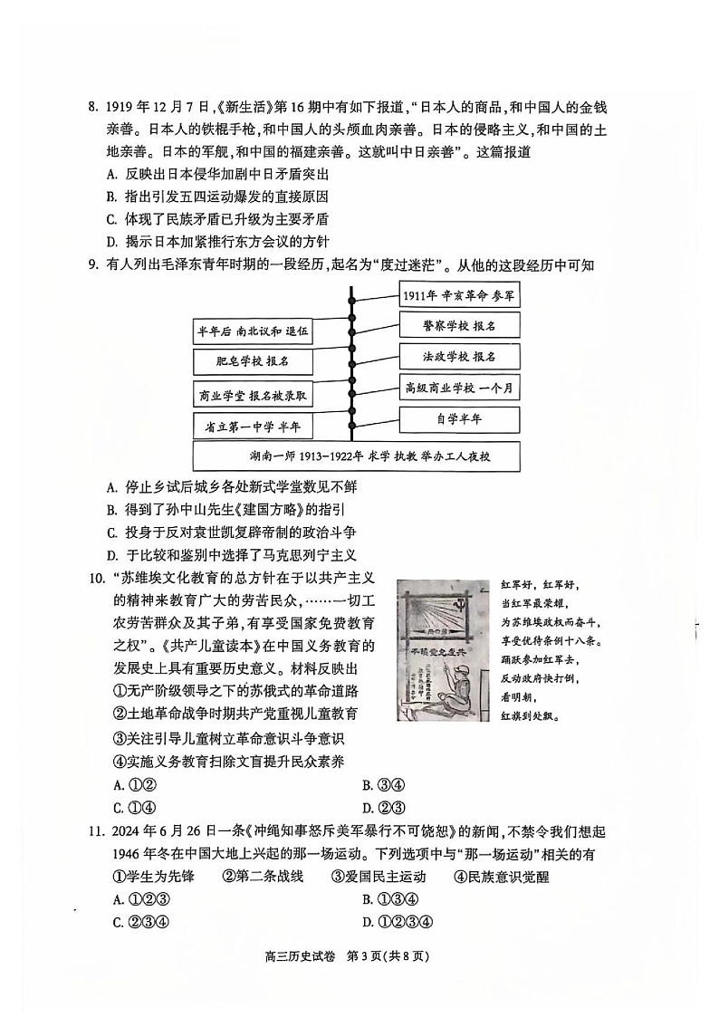 2025届北京市朝阳区高三下学期11月期中质量检测-历史试卷（含答案）第3页
