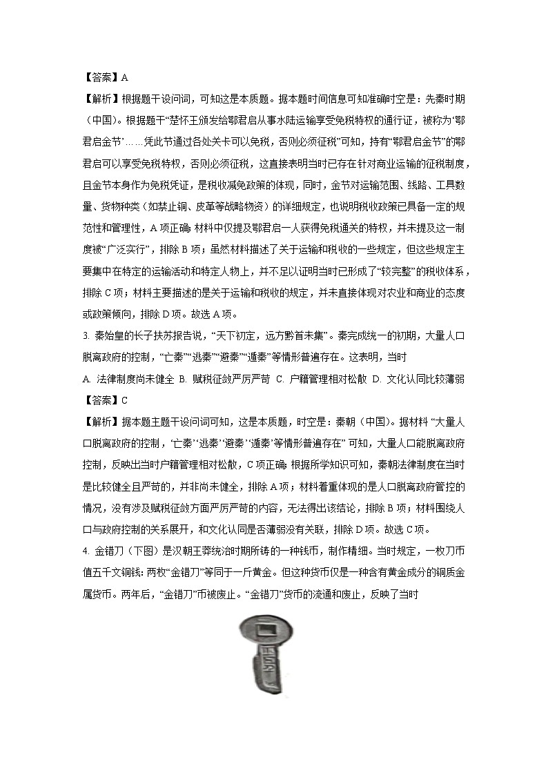 广东省深圳市龙华区2024-2025学年高一上学期期末考试历史试题（解析版）第2页