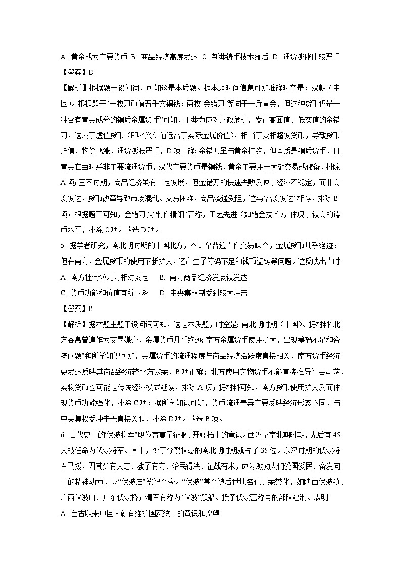 广东省深圳市龙华区2024-2025学年高一上学期期末考试历史试题（解析版）第3页