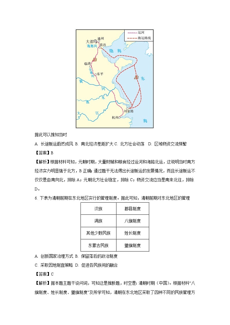 贵州省毕节市赫章县2024-2025学年高一上学期期末教学质量监测历史试题（解析版）第3页