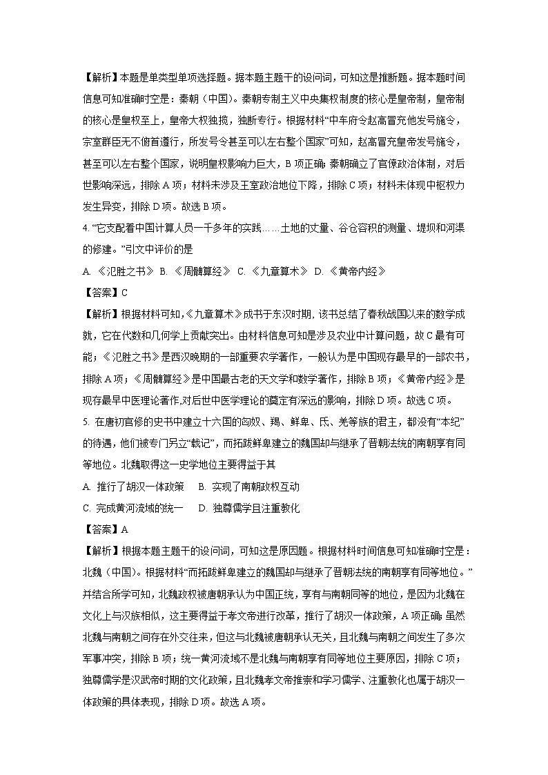 湖南省浏阳市2024-2025学年高一上学期期末考试历史试题（解析版）第2页