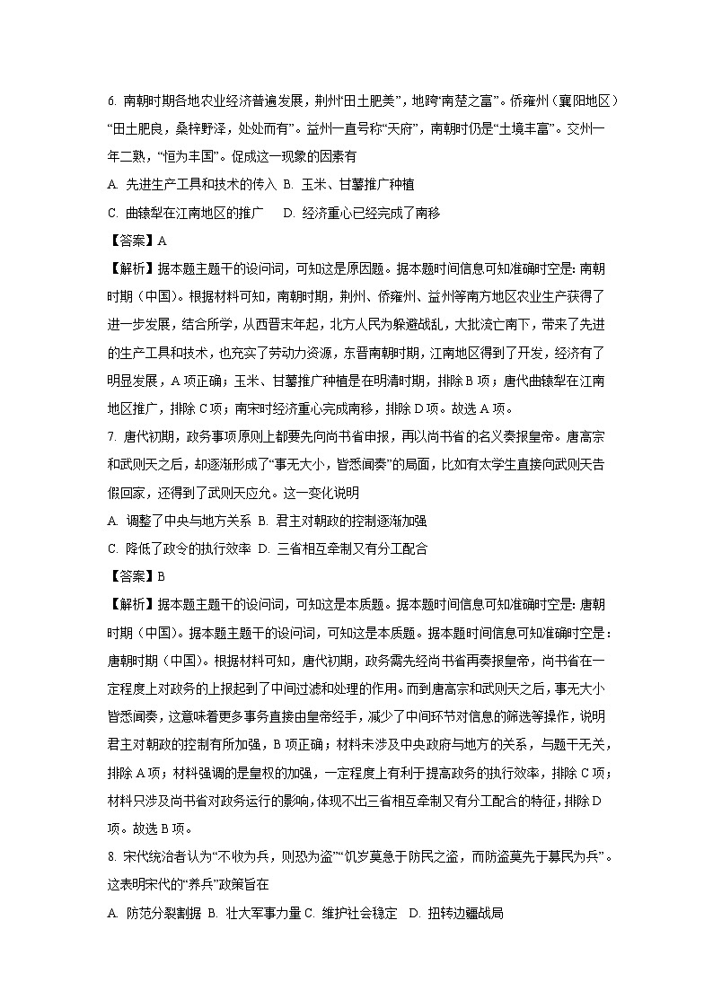 湖南省浏阳市2024-2025学年高一上学期期末考试历史试题（解析版）第3页